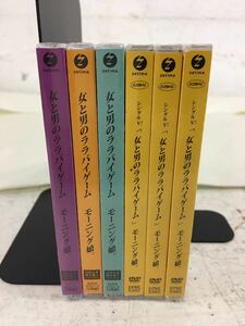 x0919-11★未開封 CD DVD モーニング娘。 「女と男のララバイゲーム」初回生産限定盤A・B・C含む まとめて6点