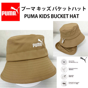 新品 ★ PUMA プーマ キッズ バケット ハット 帽子 日除け付 ブラウン ネックガード付き 子供 バケハ UV SPF50 アジャスター付 速乾 ドライ