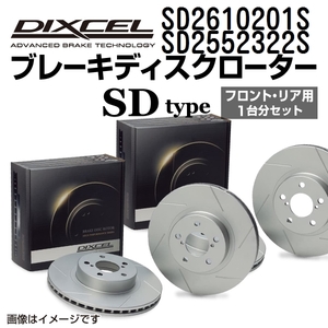 SD2610201S SD2552322S ランチア THEMA DIXCEL ブレーキローター フロントリアセット SDタイプ 送料無料