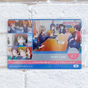 ☆A06 ラブライブ! The School Idol Movie ウエハース 2 10 STORY CARD The movie #7 ☆
