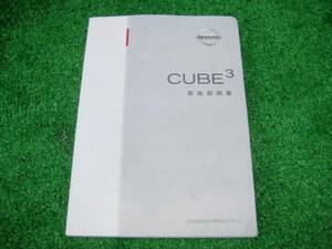 日産 GZ11 CUBE3 キューブ キュービック 取扱説明書 2003年11月