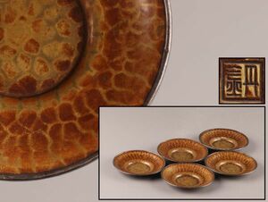 煎茶道具 丹金 造 銅製 銀覆輪 茶托 五客 在印 時代物 極上品 初だし品 C0405
