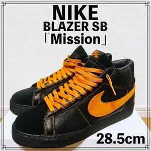 【1度のみ着用】NIKE BLAZER SB 「Mission」28.5cm ナイキ ブレイザー エスビー ミッション