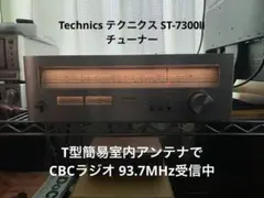 【FMワイド放送】Technics テクニクス ST-7300Ⅱ チューナー