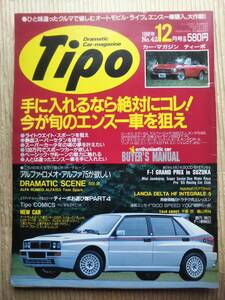 カーマガジン　ティーポ　1992年12月号　No.42 Tipo 自動車雑誌