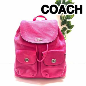 【美品】COACH リュックサック ペブルド バックパック ピンク 37410