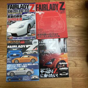 フェアレディZの雑誌　4冊セット