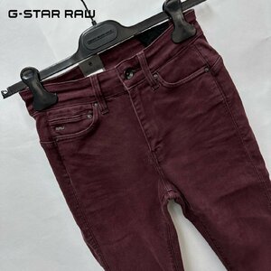 正規品/新品/未使用/W25■アウトレット品■定価19,800円■G-STAR ROW ジースターロウ レディース ハイウエスト スキニー ジーンズ S264