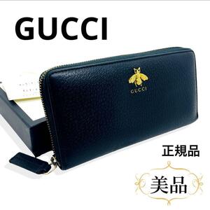 一点物 正規品 GUCCI グッチ 長財布 ラウンドジップ 黒 ブラック ロゴ刻印 アニマリエ 蜂 レザー 定価9万円 付属品付 ブランド プレゼント