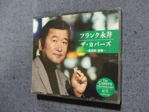 フランク永井2CD★ザ・カバーズ(歌謡曲・演歌)/　2014年★8枚まで送料160円