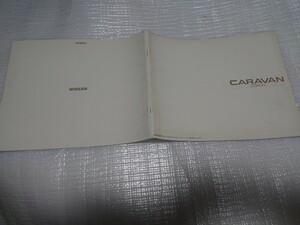 1991年5月E24キャラバンコーチ 本カタログ