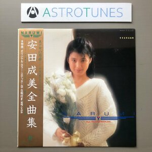 良盤 激レア 安田成美 Narumi Yasuda 1984年 LPレコード 安田成美全曲集 All That