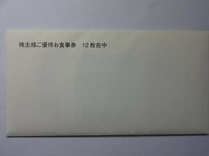 〒無料◇フジオフード株主優待券6000円　2025.6月末日まで有効