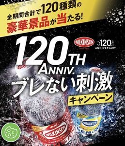 レシート懸賞 ウィルキンソン 炭酸 32ポイント アサヒ飲料 32Pt