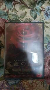 マリスミゼル・薔薇の伝承 序章 [DVD]　MALICE　MIZER