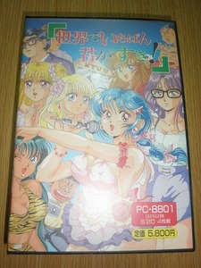 箱のみ 世界でいちばん君がすき！ PC-88 説明書付 中古品 カクテルソフト