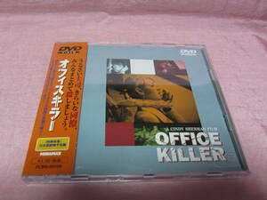 DVD オフィスキラー OFFICE KILLER