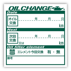 オイル交換シール 200枚 オイル交換ステッカー 耐候性UVインキ使用 4x4cm G ポスト投函 追跡あり