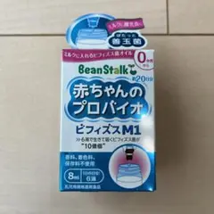 Bean stalk 赤ちゃんのプロバイオ　ビフィズスM1(8ml)