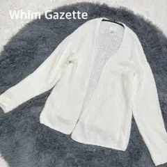ウィムガゼット 　カーディガン　ざっくり編み 　羽織り　冷房対策 　ホワイト