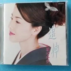 坂本冬美(CD)