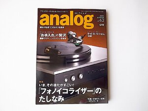 analog(アナログ) 2019年 1 月号 vol.62●特集=フォノイコライザーのたしなみ