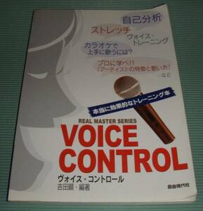 ◆ヴォイス・コントロール◆本当に効果的なトレーニング本◆