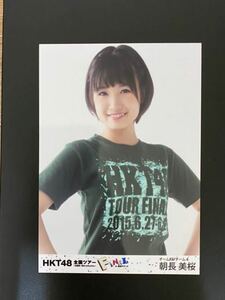 HKT48 朝長美桜 写真 DVD特典 全国ツアー FINAL 横浜アリーナ 1種