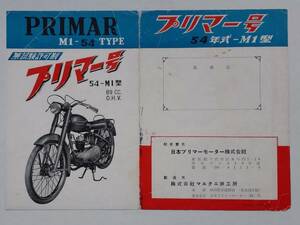 (株)マルクニ鉄工所 プリマー号54年式-M1型 バイク販売用チラシ
