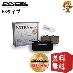 DIXCEL ブレーキパッド (フロント) ES type エテルナ E39A 89/10～92/3 341086 ディクセル