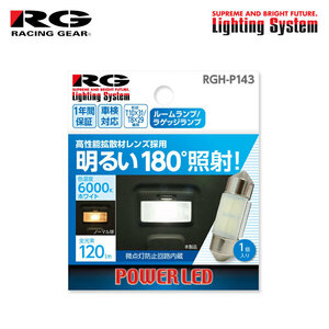 RG レーシングギア LEDバルブ T10×31 6000K 白色光 ルームランプ(センター)用 ヴァンガード ACA33W ACA38W GSA33W H22.1～H25.11