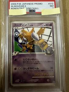 PSA7 フーディン 四天王 ジムチャレンジ プロモ 012/DPt-P ポケモンカードゲーム ポケカ POKEMON ALAKAZAM