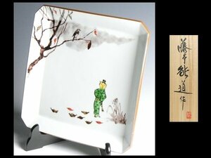 N216 人間国宝 藤本能道 作 色絵 童児文 十二ヶ月の十一月 霜月 大皿 四方皿 29cm 共箱