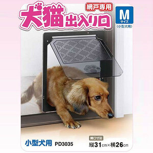 【新品】取付簡単/ペット/網戸専用犬猫出入り口/PD3035（Mサイズ）