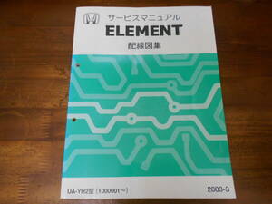 C4503 / エレメント ELEMENT YH2 サービスマニュアル 配線図集　2003-3