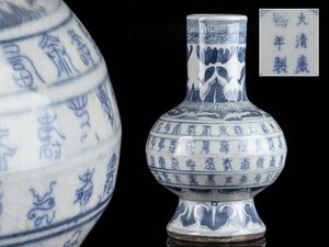 【流】中国美術 大清康煕年製 染付花瓶 高20cm TS350
