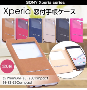 Z5premium 用 窓付き ベージュ 手帳型スマホケース Xperia Z5 Premium (SO-03H)