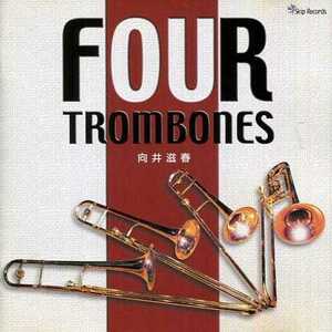 ★★ 超希少品 ★★ 向井滋春 FOUR TROMBONES ★ 佐藤春樹 中路英明 堂本雅樹 ★ CD ★ 新品 未開封 ★