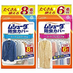 [ ムシューダ 衣類用 防虫剤 ] 【まとめ買い】 防虫カバー スーツ・ジャケット用 8枚入 & コート・ワンピース用 6枚入 防カビ剤配合 有