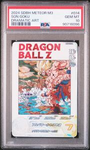 スーパードラゴンボールヒーローズ PSA10 孫悟空 DA MM3-014DA 星4 ドラヒ ドラゴンボールヒーローズ Dragon Ball Heros