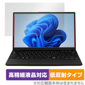 LIFEBOOK UHシリーズ WU2/F3 WU-X/F3 保護 フィルム OverLay Plus Lite for ライフブック WU2F3 WUXF3 高精細液晶 アンチグレア 反射防止