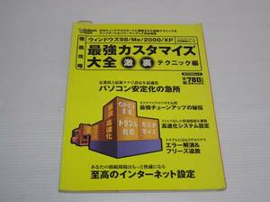 ◆◇徹底攻略最強 ウインドウズ最強カスタマイズ大全◇◆