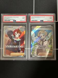 psa9 ヒナツ sr カエデsr セット