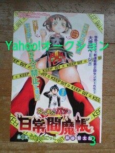 切り抜きカラーページ/たくあんとバツの日常閻魔帳/井谷賢太郎/2016年25号週刊少年ジャンプ