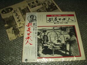 ＬＰ★国友忠(口演)「新・演歌(望郷三十五年)我是日本人(うおすりーべんれん)」宣材リーフレット付属～中国残留孤児モノ/河北省一/船村徹