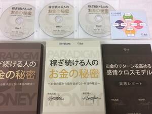 ★美品★稼ぎ続ける人のお金の秘密 柴田博人 竹松祐紀 DVD3枚 付属冊子つきセット TSUTAYA×Ash マーケティング 限定品！ №51