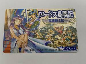 未使用品 ロードス島戦記 英雄騎士伝 50度数 テレカ 少年エースA 夏元雅人 テレ