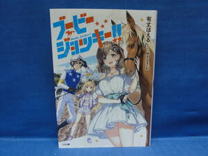 ブービージョッキー!!　有丈ほえる　Nardack　GA文庫　初版