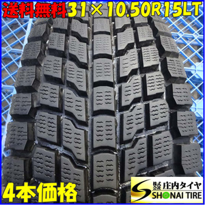 冬4本 会社宛 送料無料 31×10.50R15 6PR LT ヨコハマ YOKOHAMA ジオランダー I/T G072 ランドクルーザー 70 80 店頭交換OK 特価 NO,Z4707