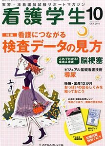 [A01350823]看護学生 2015年 10 月号 [雑誌]